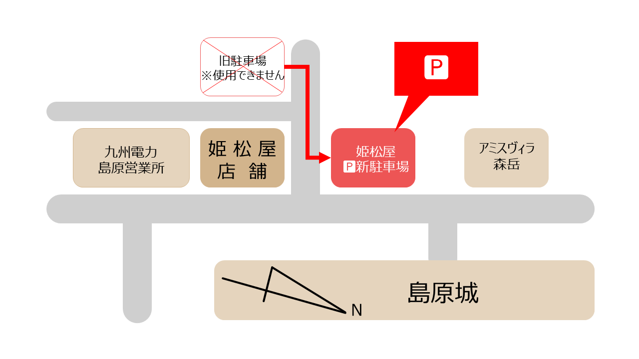 駐車場移転
